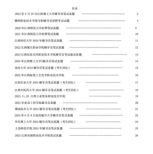 25江西教育厅属事业单位自主命题？