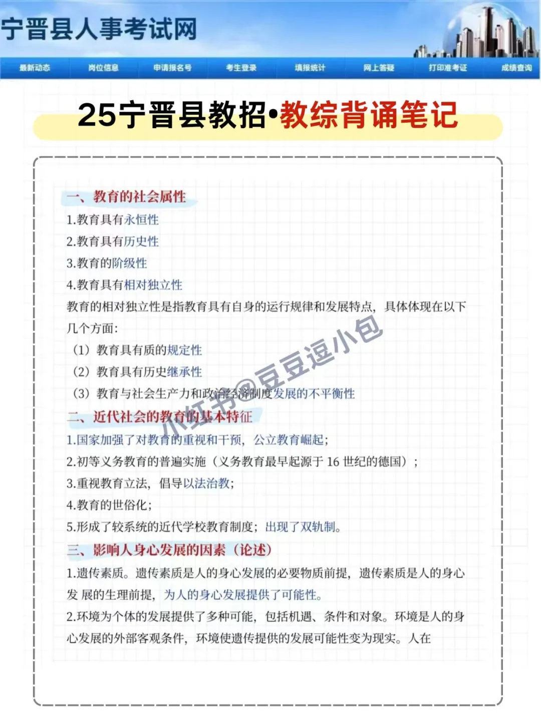 25邢台宁晋县教师招聘，其实真挺水的放心玩