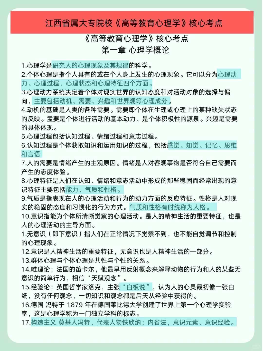 江西省属大专院校进度为0的人极简背诵版