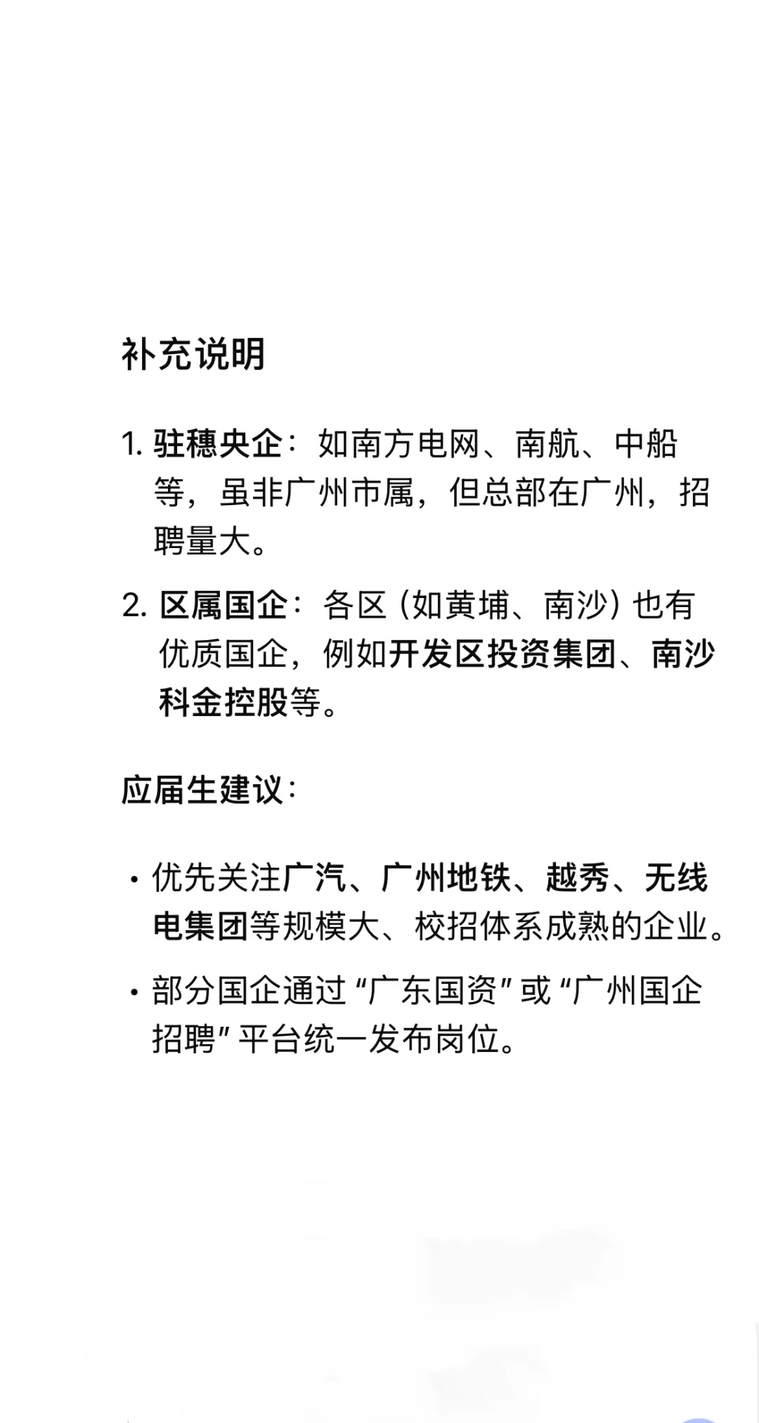 广州国企信息整理 铁饭碗端起来（近期更新）