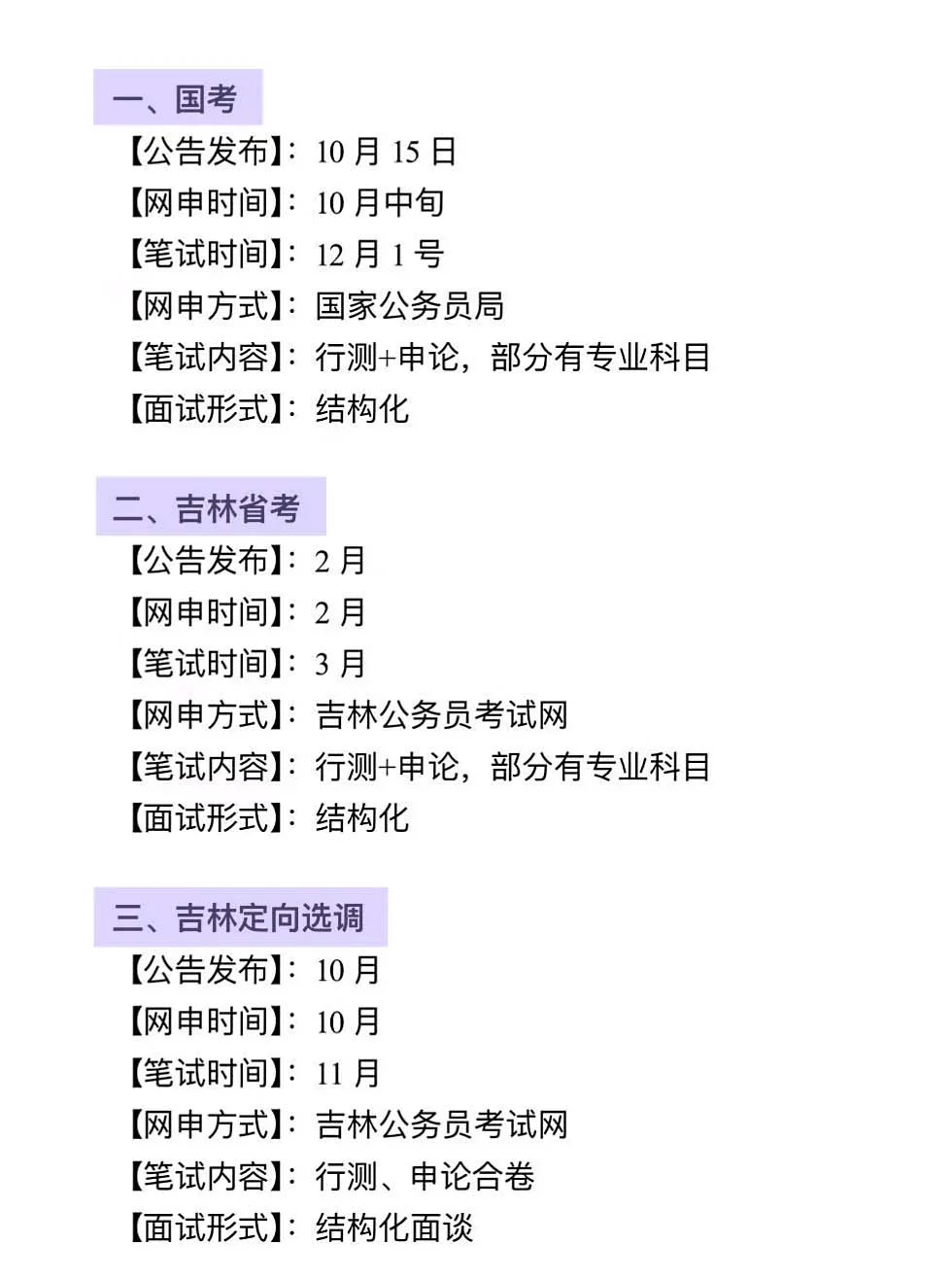吉林进入体制内的机会来了