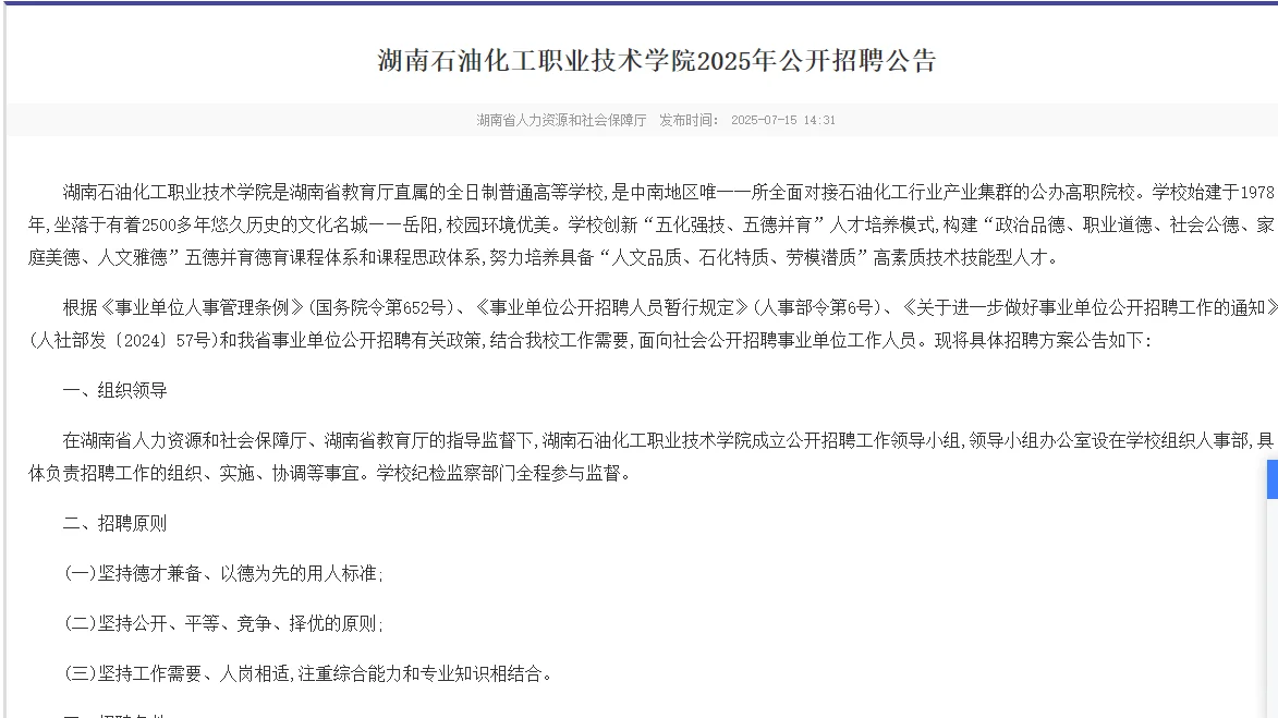 7月15日新发往届生应届生秋招校招校园招 聘