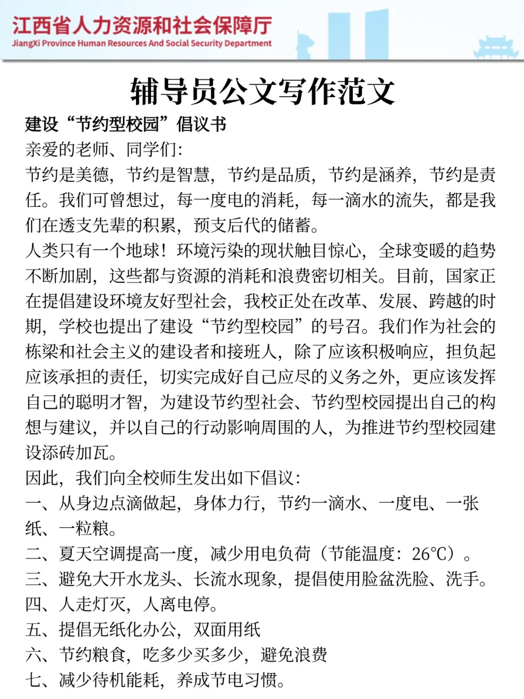 江西省教育厅厅属院校进度为0的人极简背诵