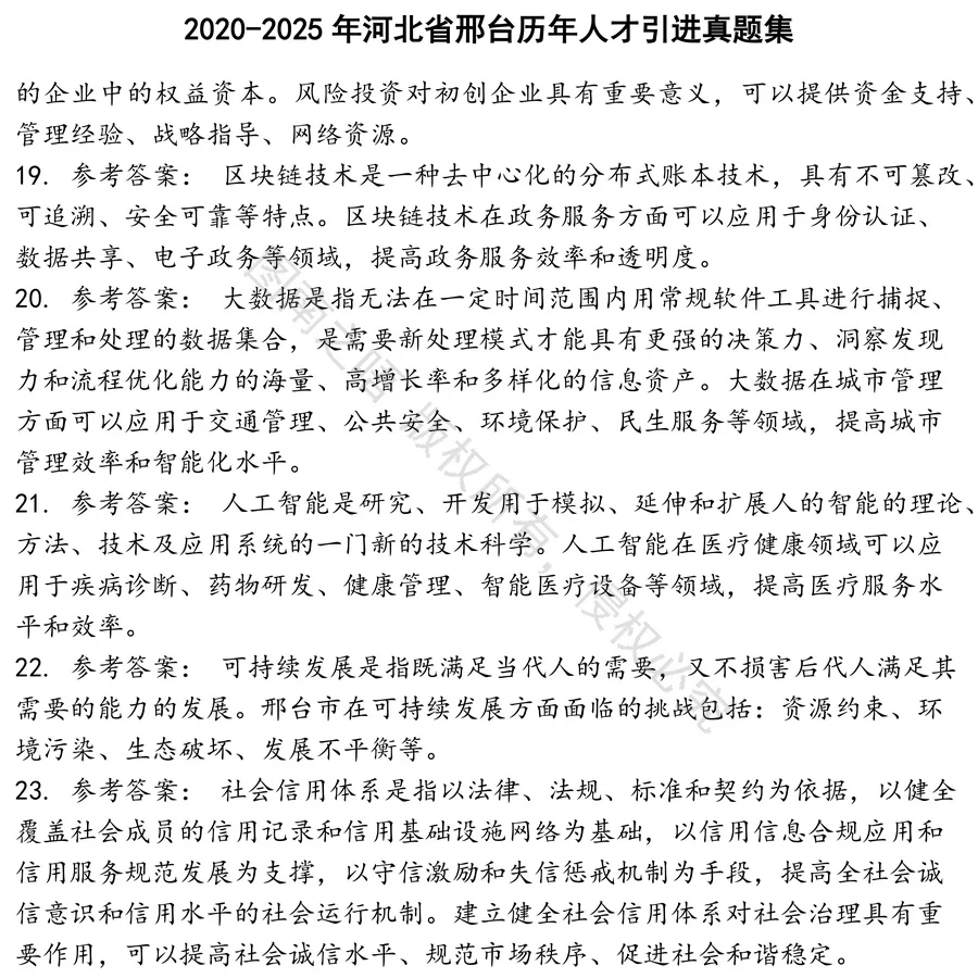 河北省邢台历年人才引进招聘考试资料真题笔试面试