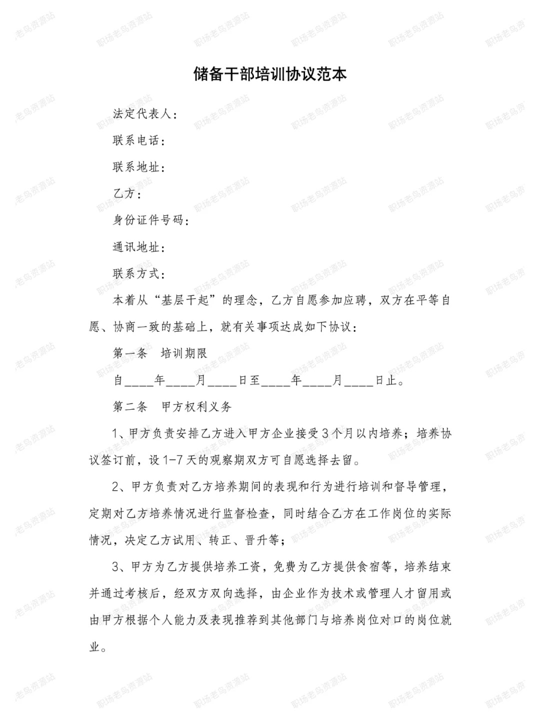 储备干部培训协议范本