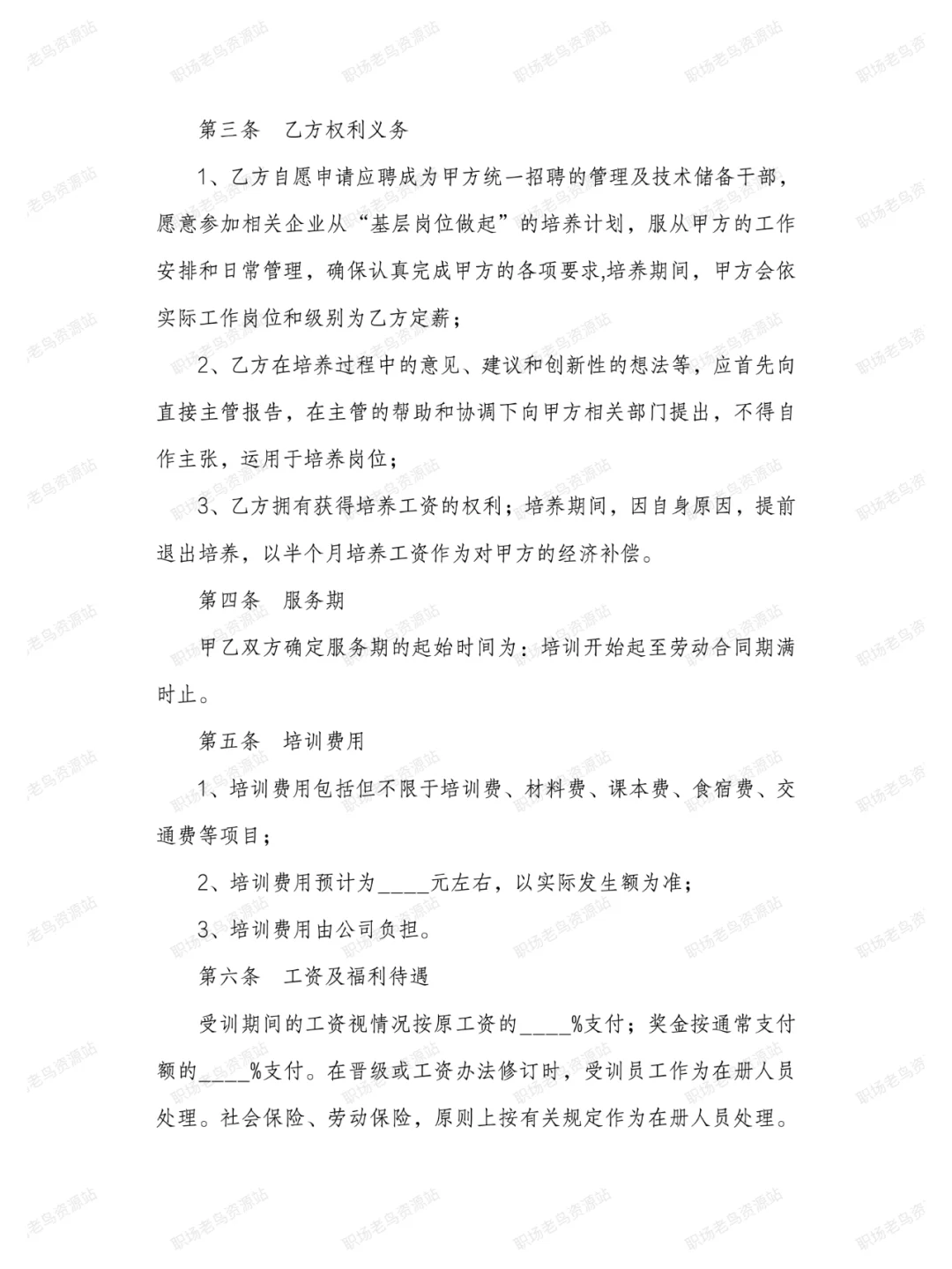 储备干部培训协议范本
