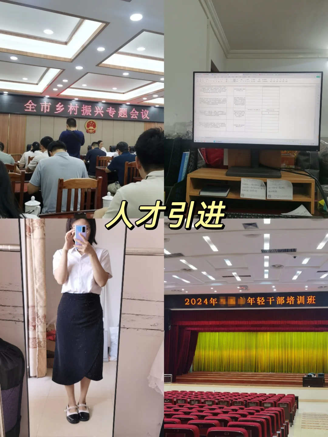 人才引进上岸