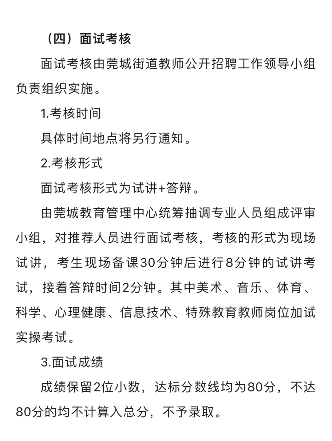 东莞莞城编外教师