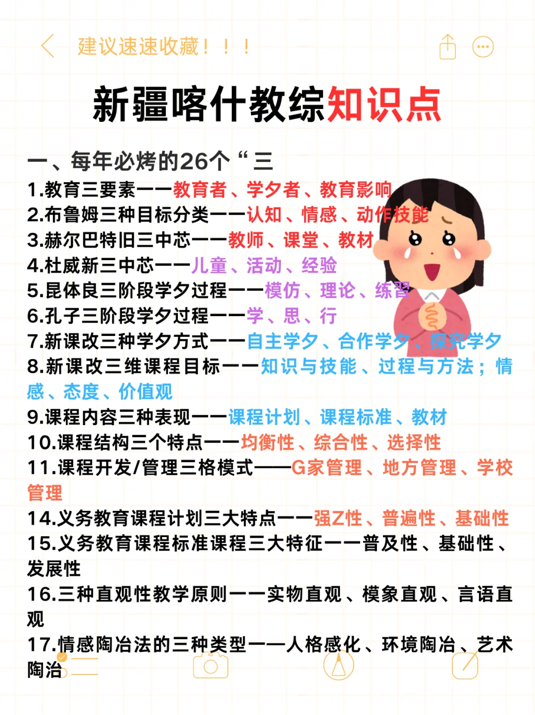 新疆喀什教师招聘小道消息有点羡慕25的考生