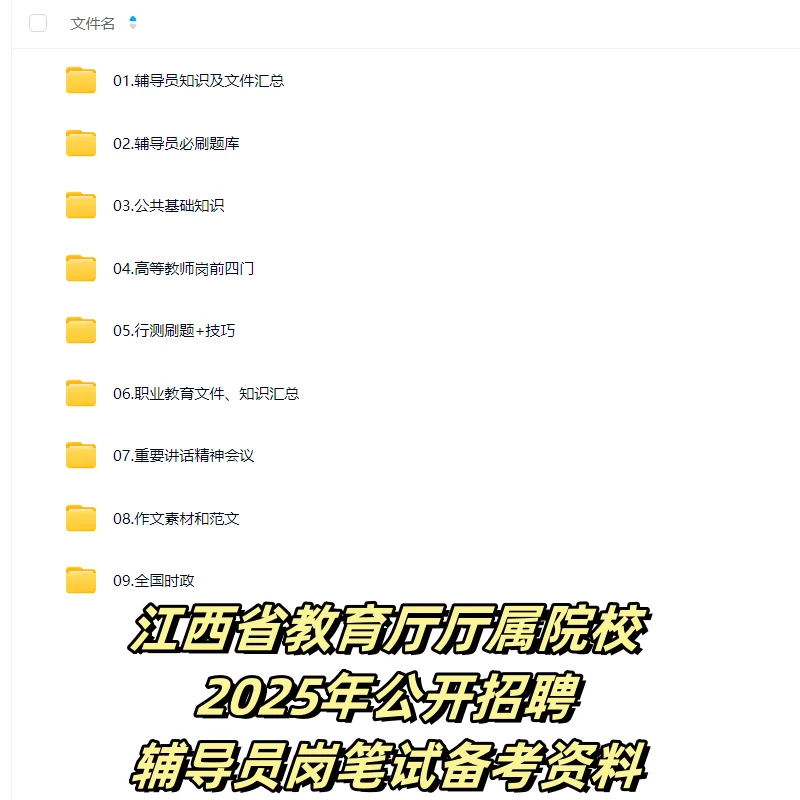 江西省教育厅厅属院校笔试给大家划一下重点
