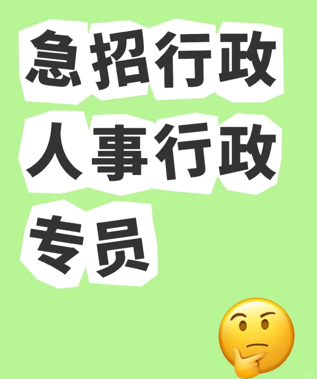 急聘一名电商行政文员