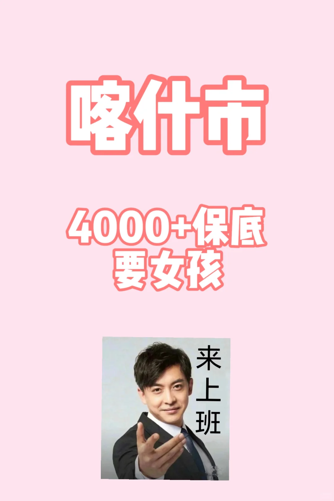 喀什找工作这么难吗？