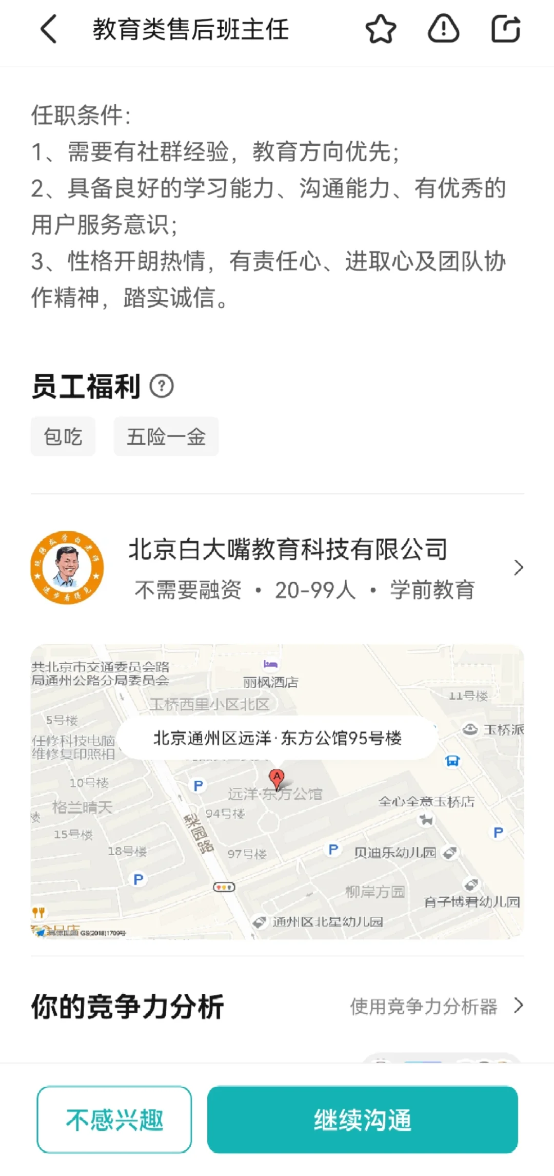 急聘，工资过万的岗位靠谱吗？