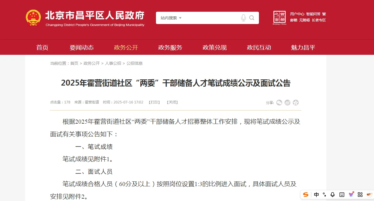 速查！霍营街道社区“两委”干部储备人才