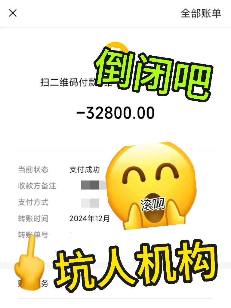 某三字求职机构❗️球球别再坑我们留学生了