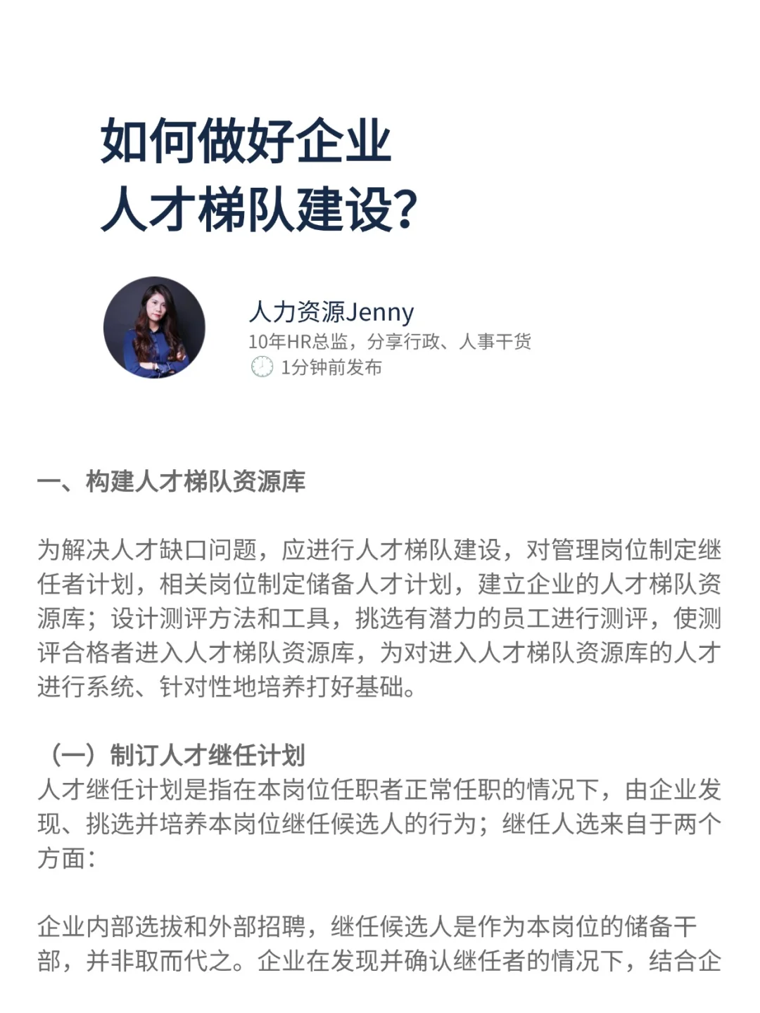 如何做好企业人才梯队建设？