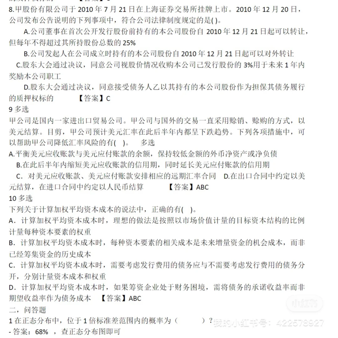 🔥 瞄准国央企金饭碗！投融资岗真题库