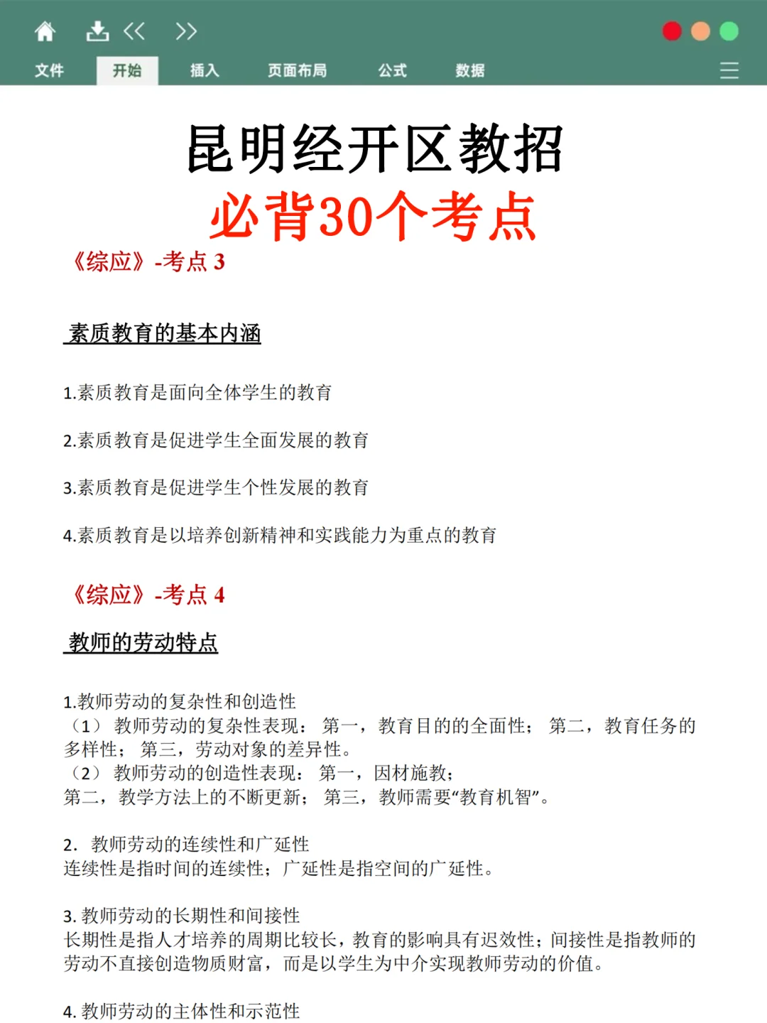 昆明经开区教招小道消息，有点心疼8.2考生