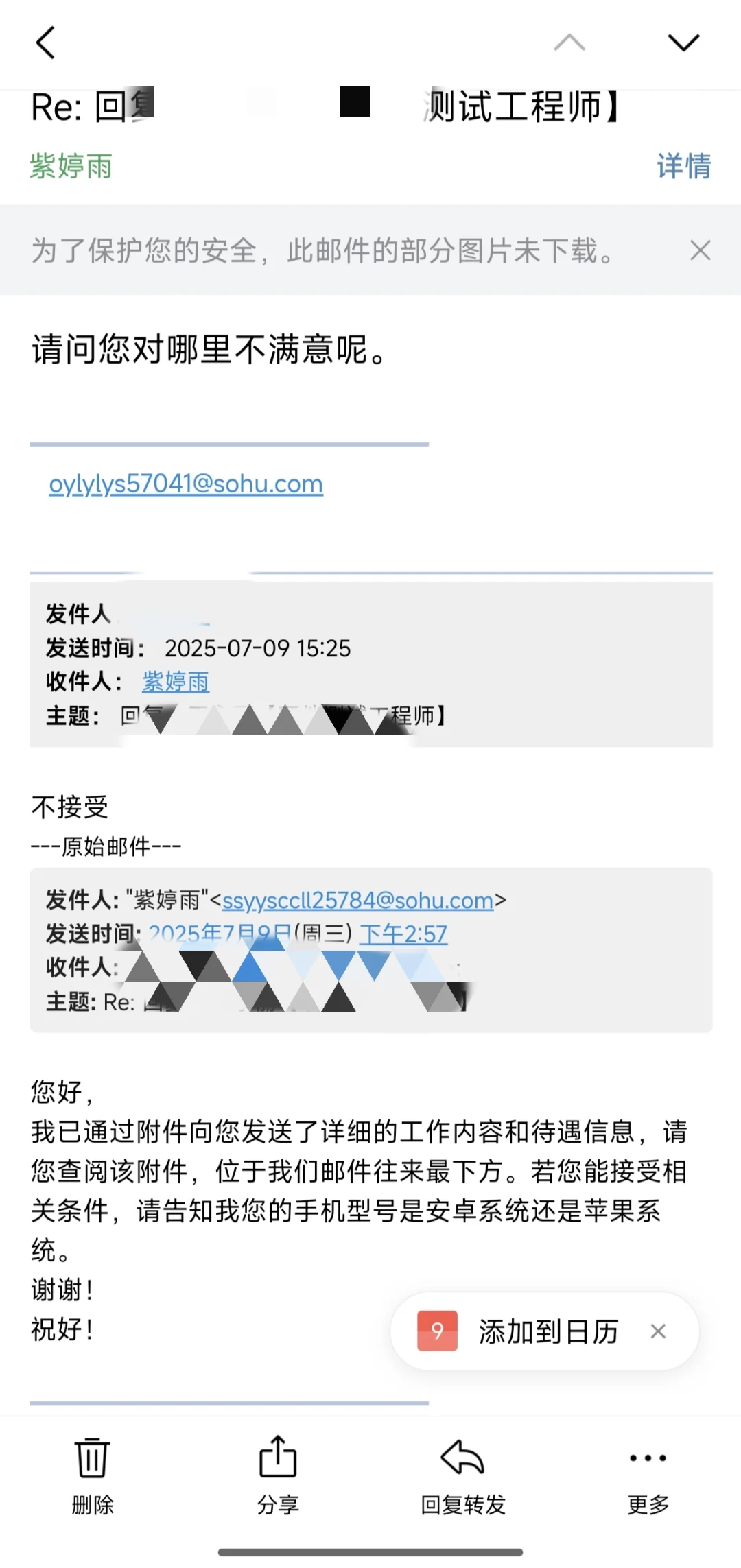 求职诈骗警惕警惕