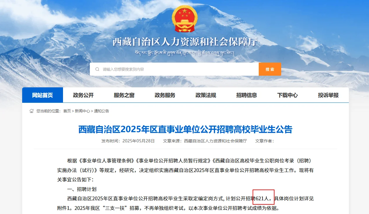 快！一地事业单位统考公告发布！招621人！