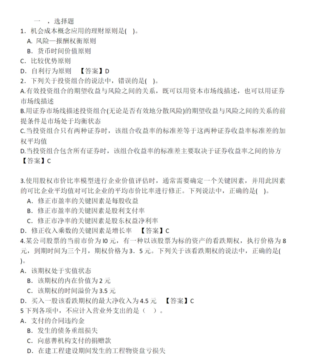 🔥 瞄准国央企金饭碗！投融资岗真题库