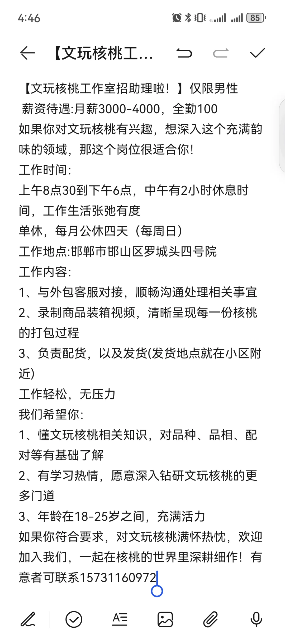 在邯郸，这么轻松的工作，你确定不来看看吗