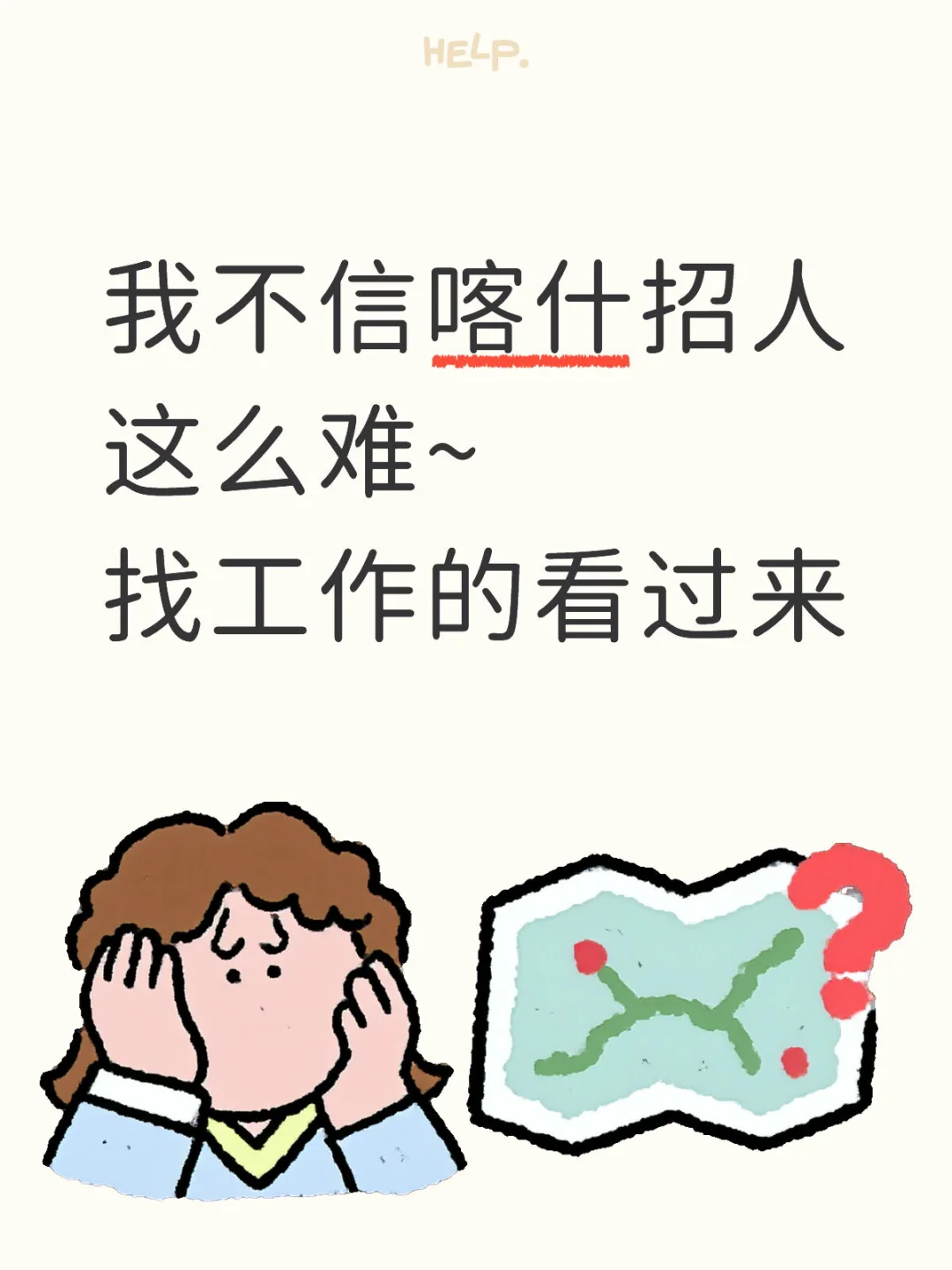 环疆新世界百货可隆品牌招聘啦~