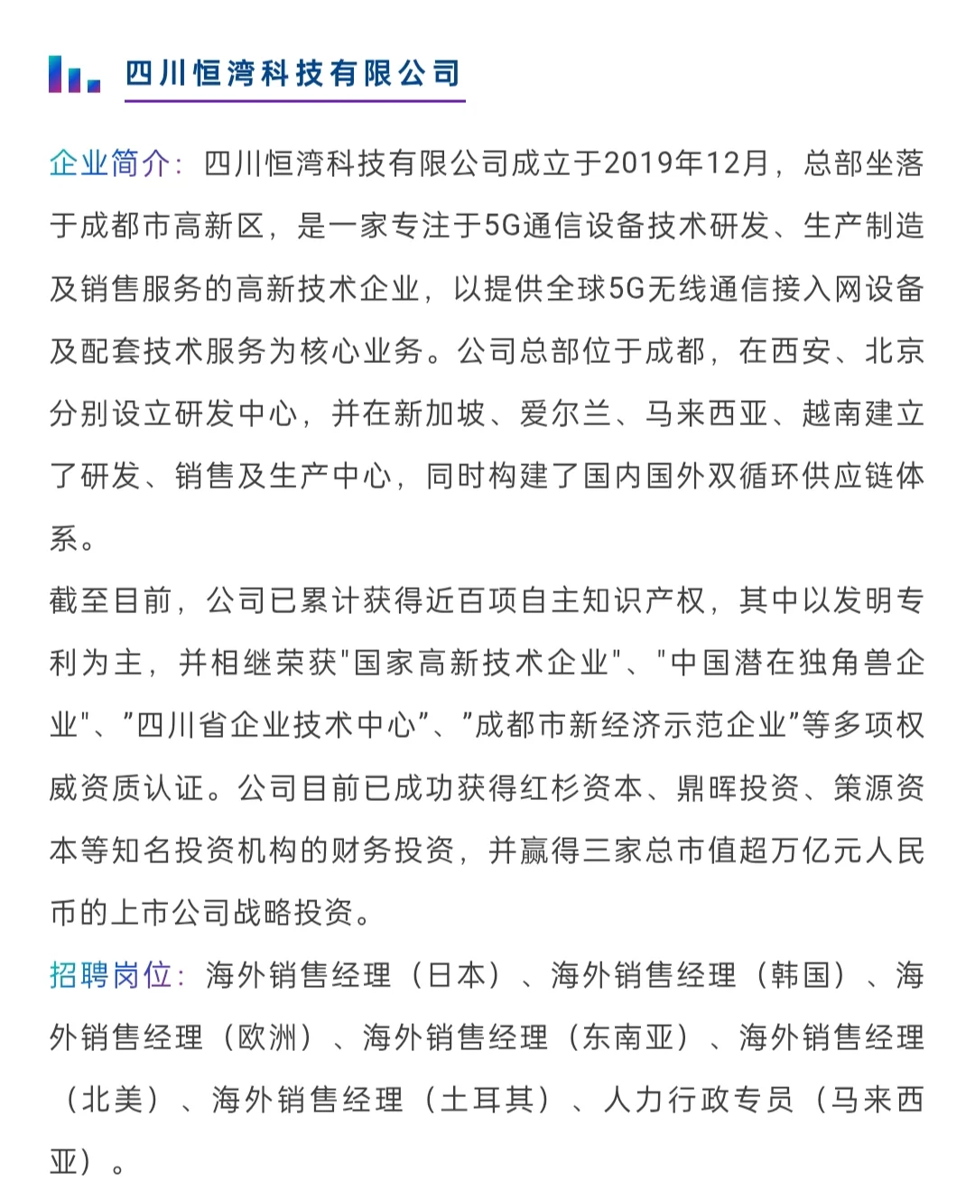 📢【天府软件园2025国际人才招聘系列活动