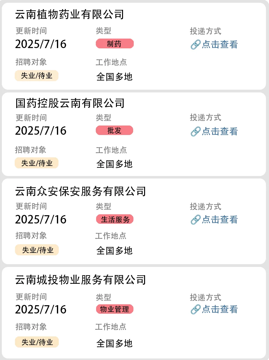 社会招聘第34弹（云南国企社招）