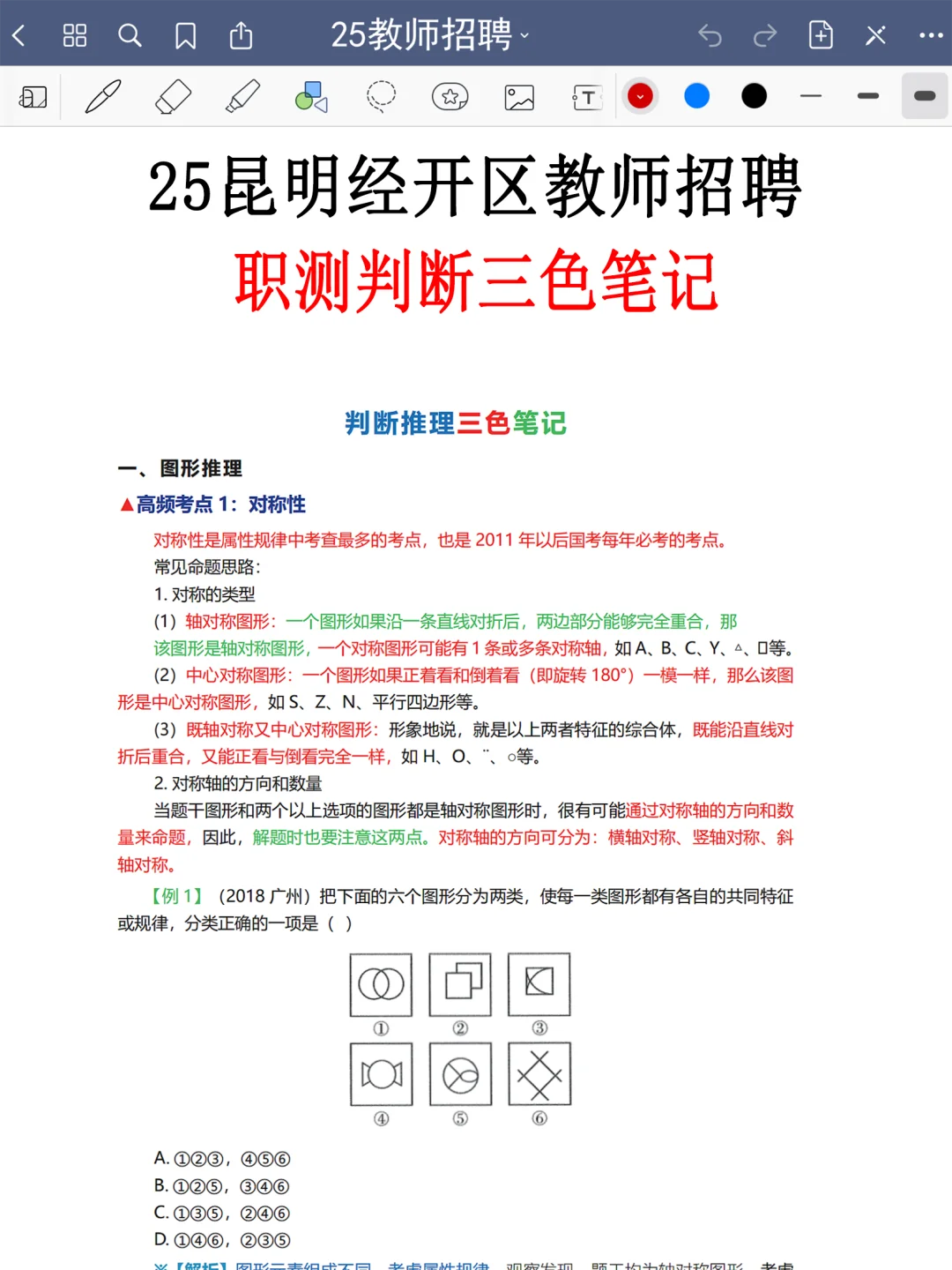 提醒一下要备考8.2昆明经开区教招的人