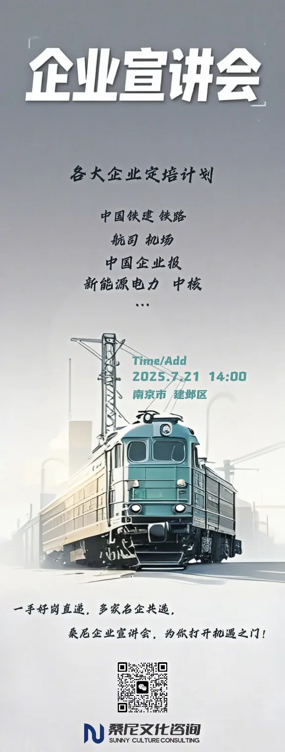 企业宣讲会 | 名企齐聚，职等你来