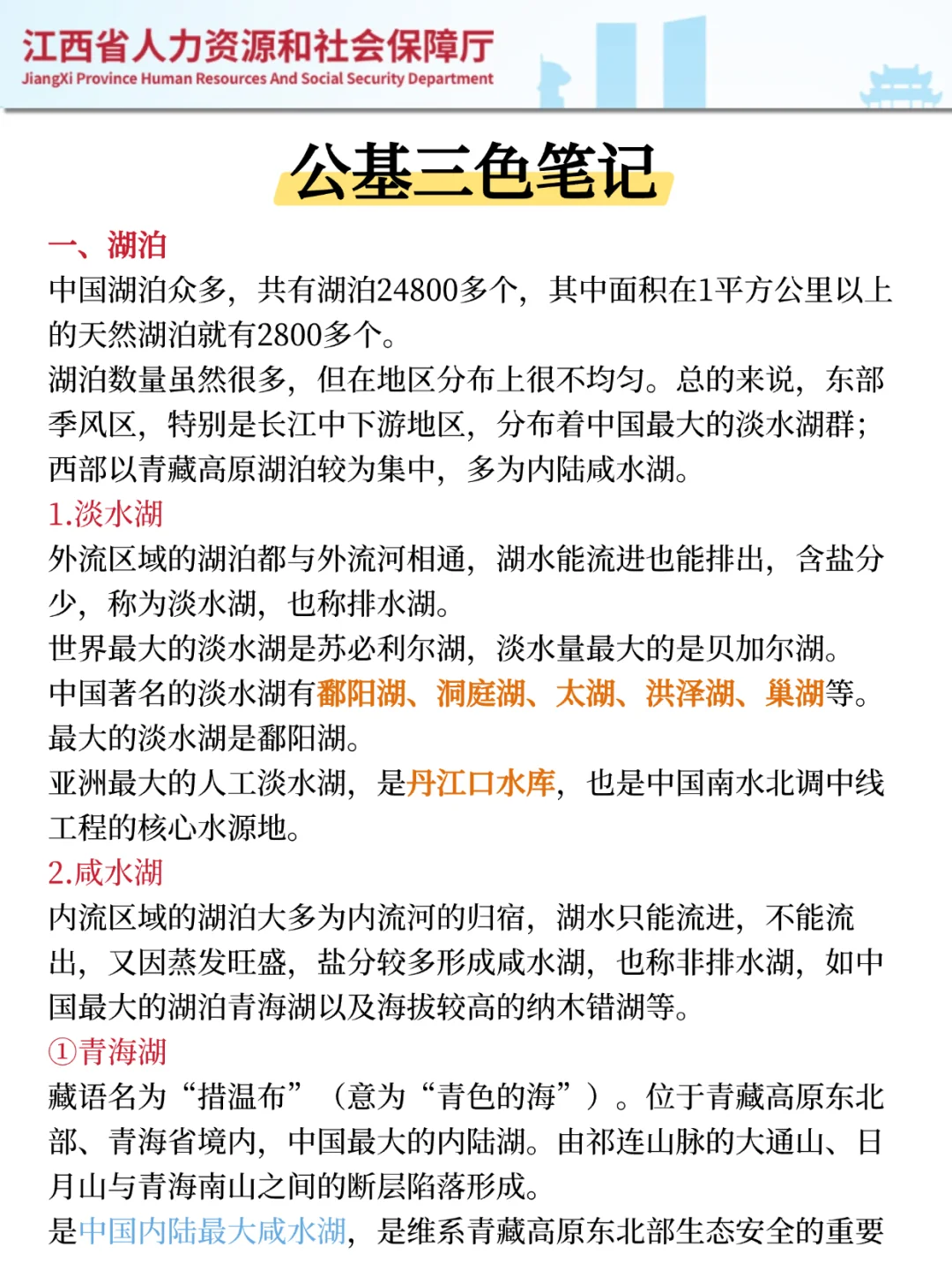 江西省教育厅厅属院校会惩罚不看通知的懒人
