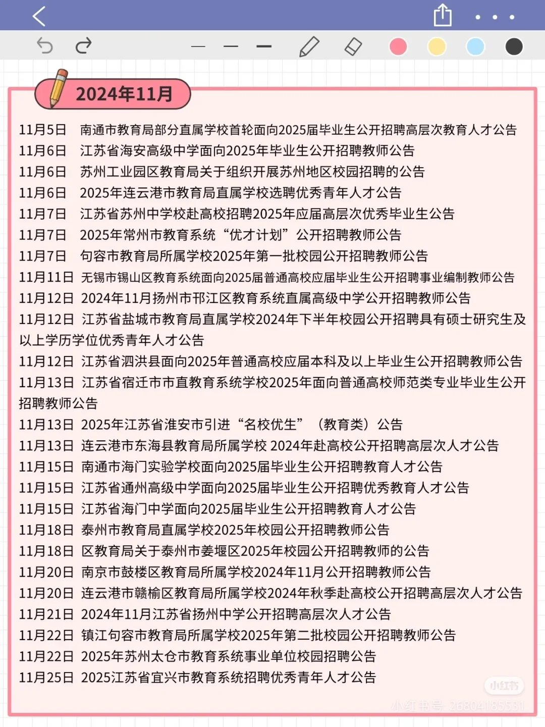 2026江苏教师校招公告时间参考