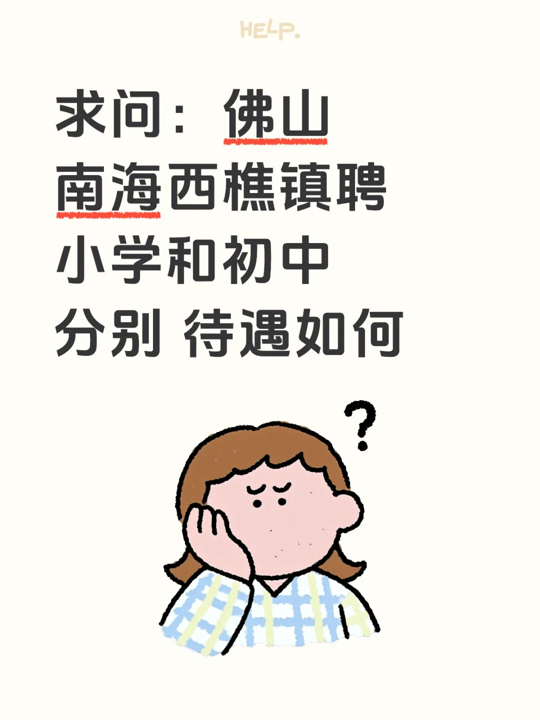 南海西樵镇聘