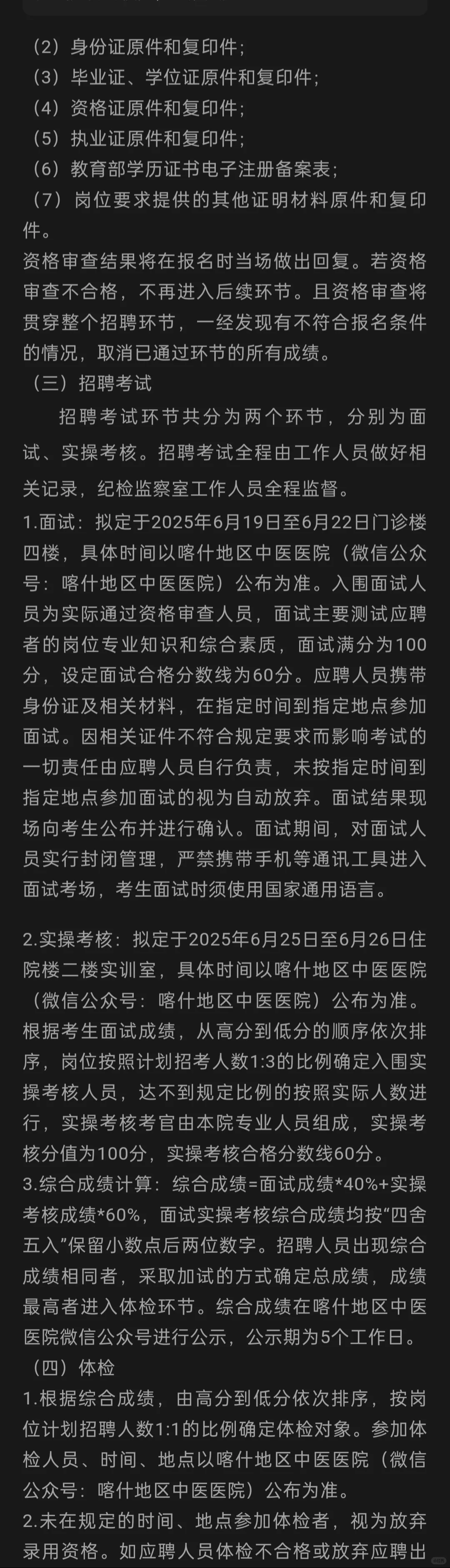 喀什地区中医医院2025年编制外招聘公告