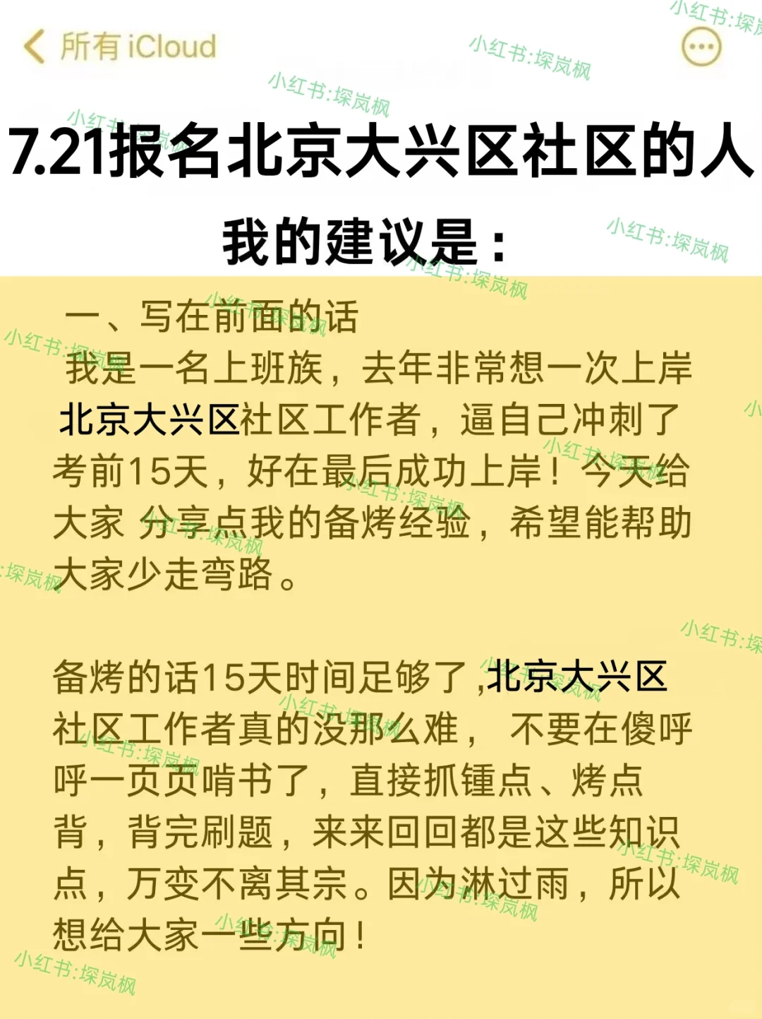 7.21报名北京大兴区社区的人，我的建议是