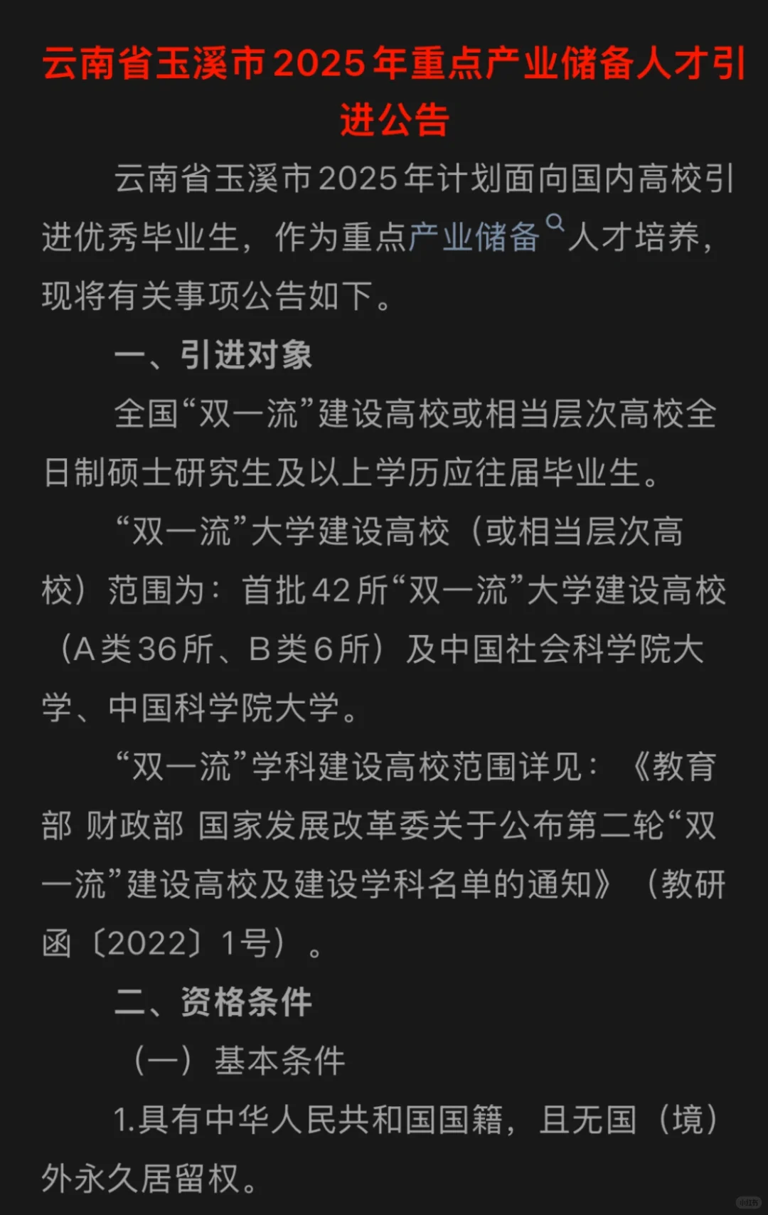 云南省玉溪市2025年重点产业储备人才引进公