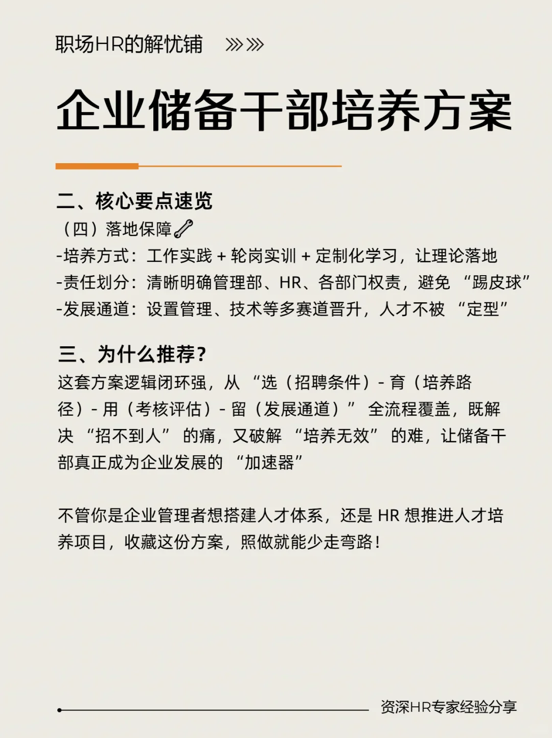 企业储备干部培养方案，懂行的都收藏了💼
