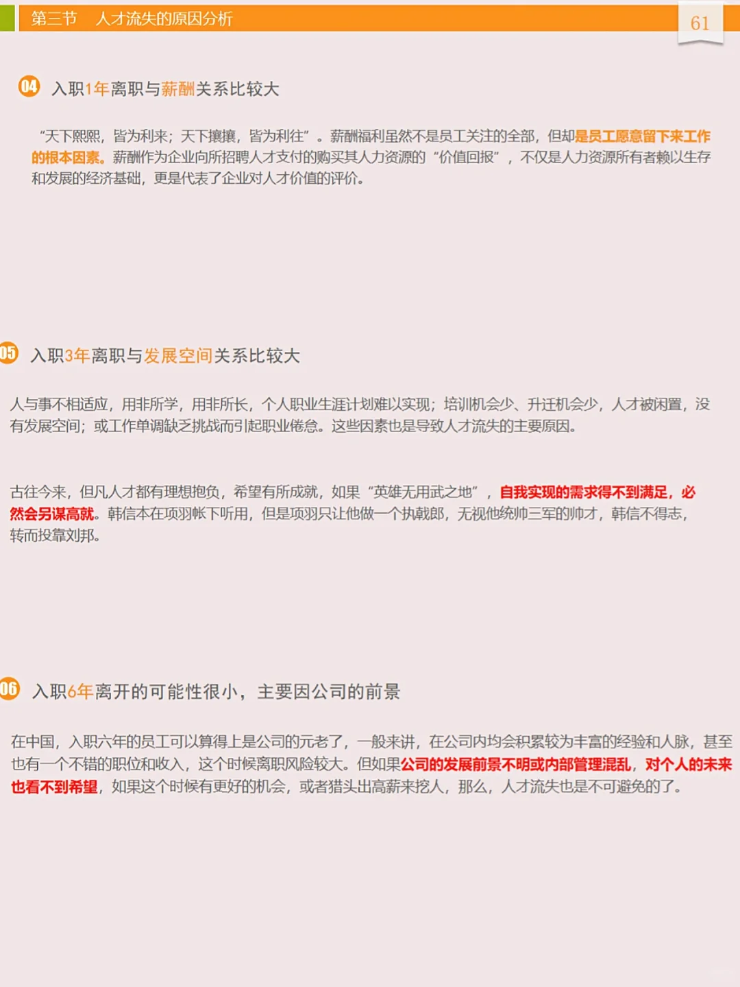 90%的HR还不知道的人才选、用、育、留🔥