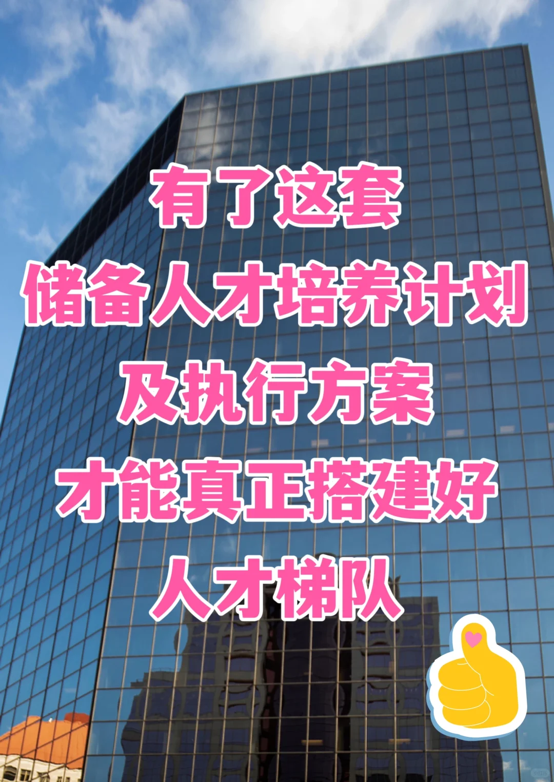 储备人才培养方案及执行计划