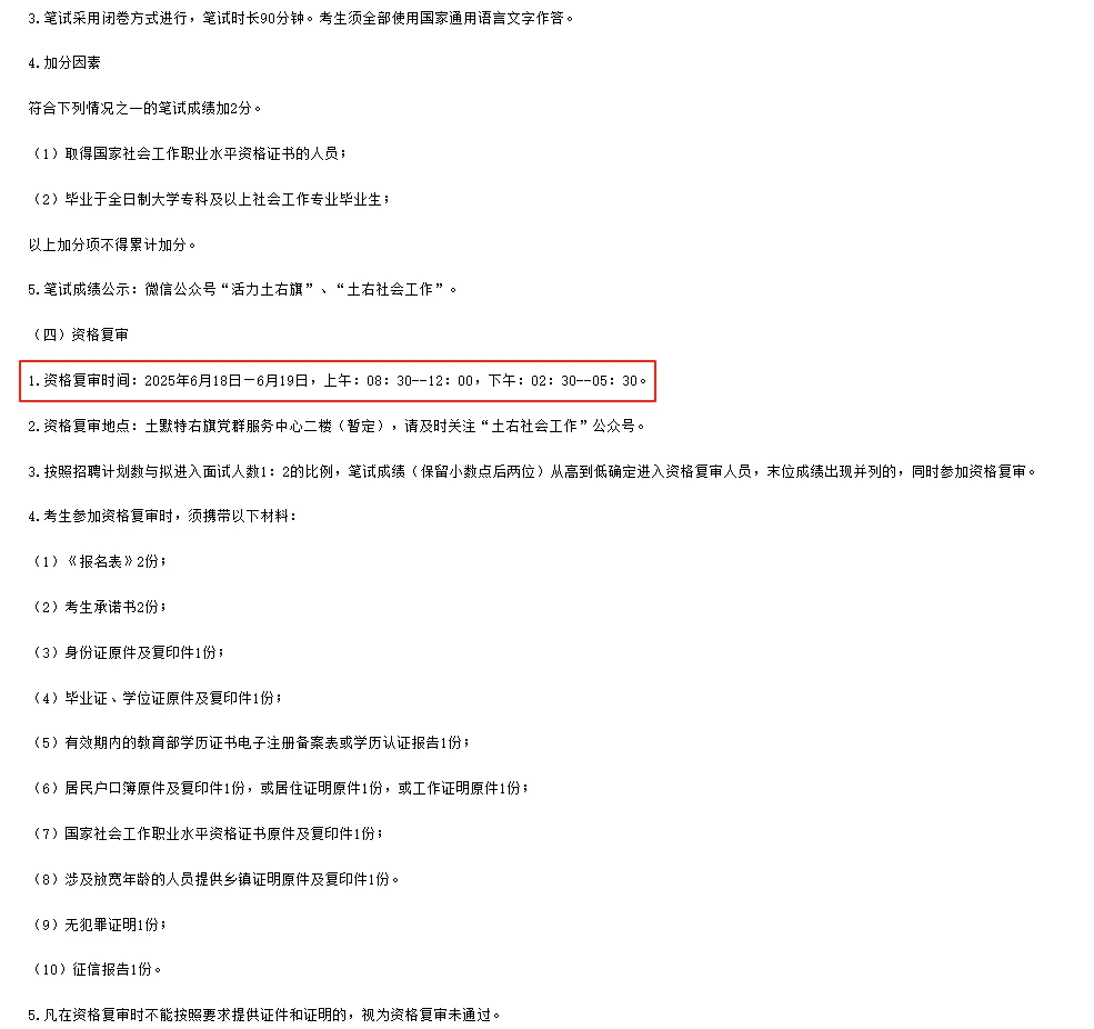 土默特右旗招聘180名社区工作者储备人员