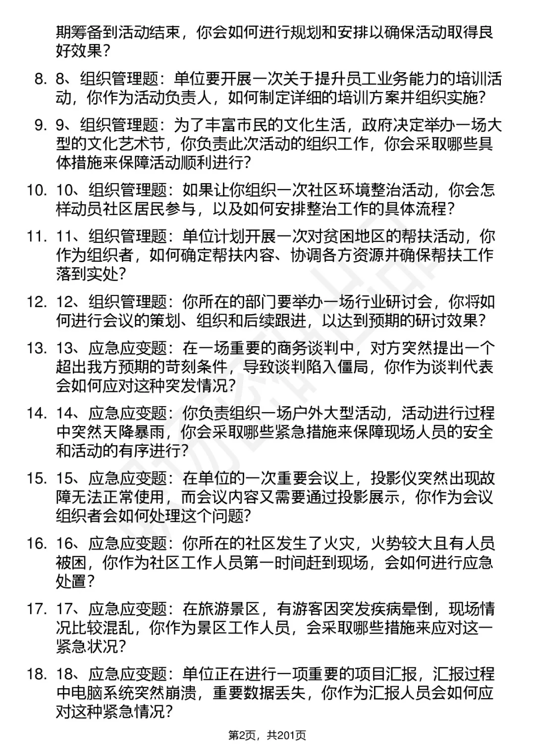 66道临清市人才引进招聘面试题答案解析