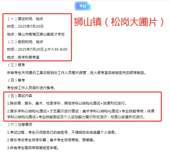 7月20日面试！狮山镇聘教师考试安排已出！