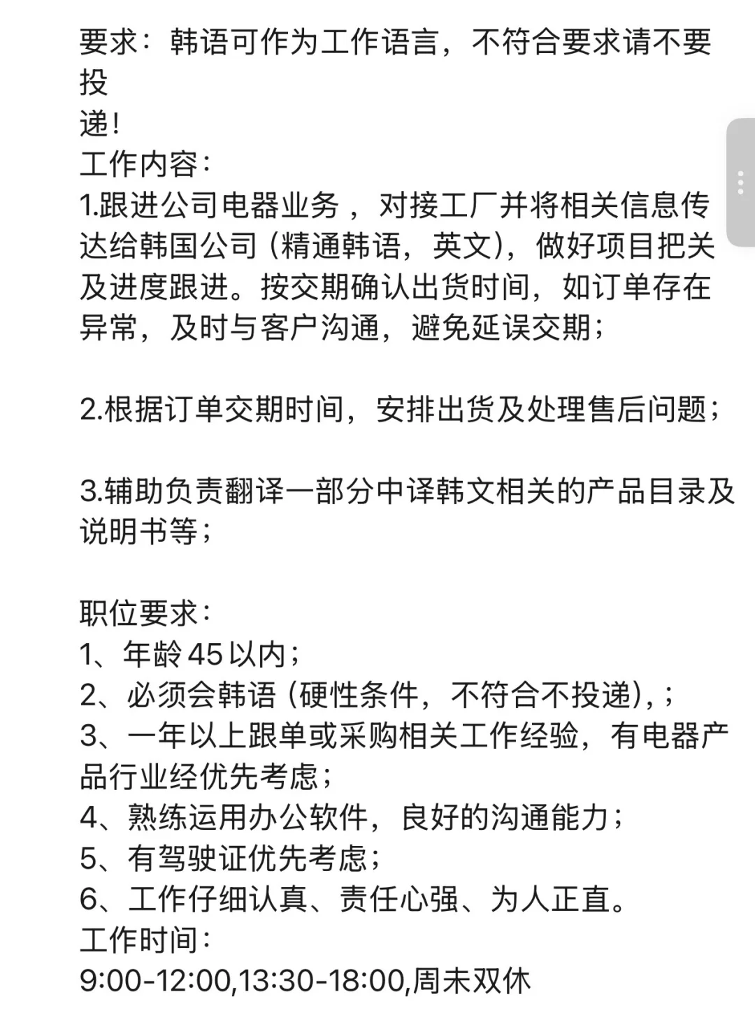 急聘 韩语跟单员（家电类）