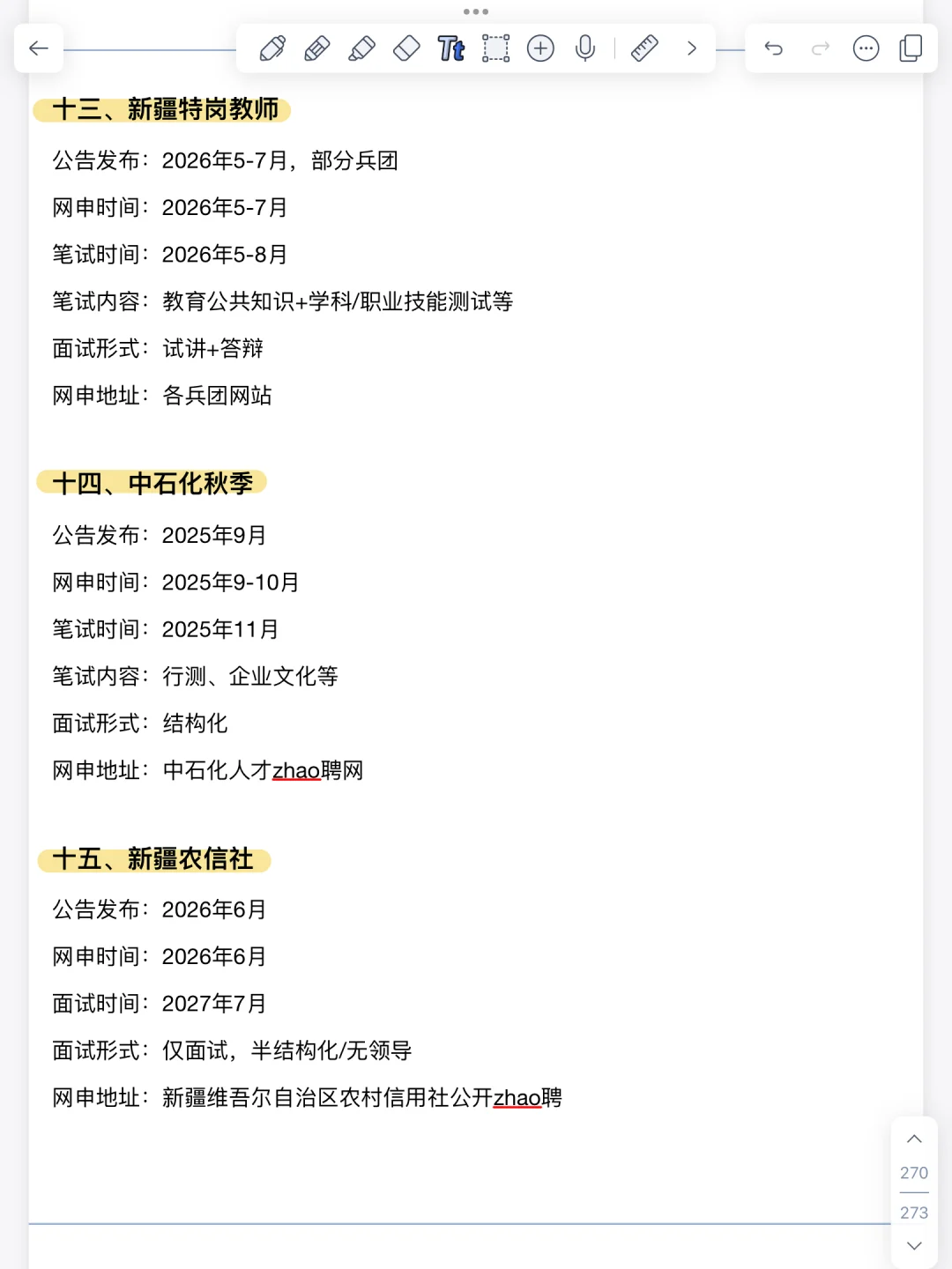 姐要开始新疆巡考了！