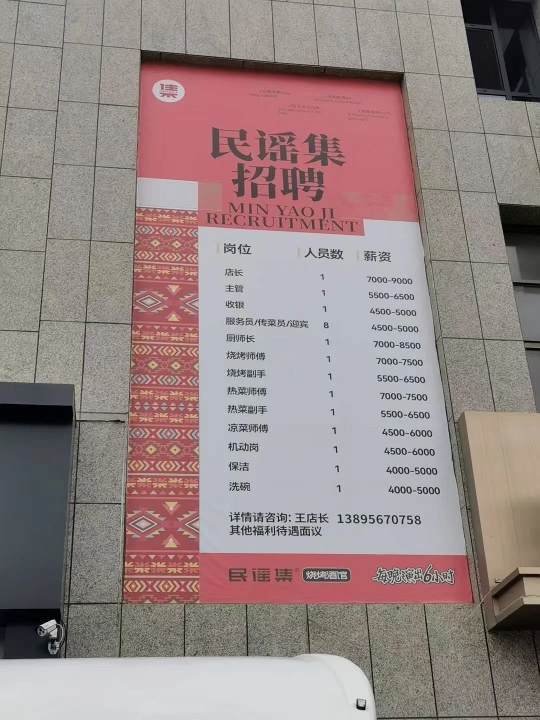 内蒙古乌海市民谣集招聘服务员