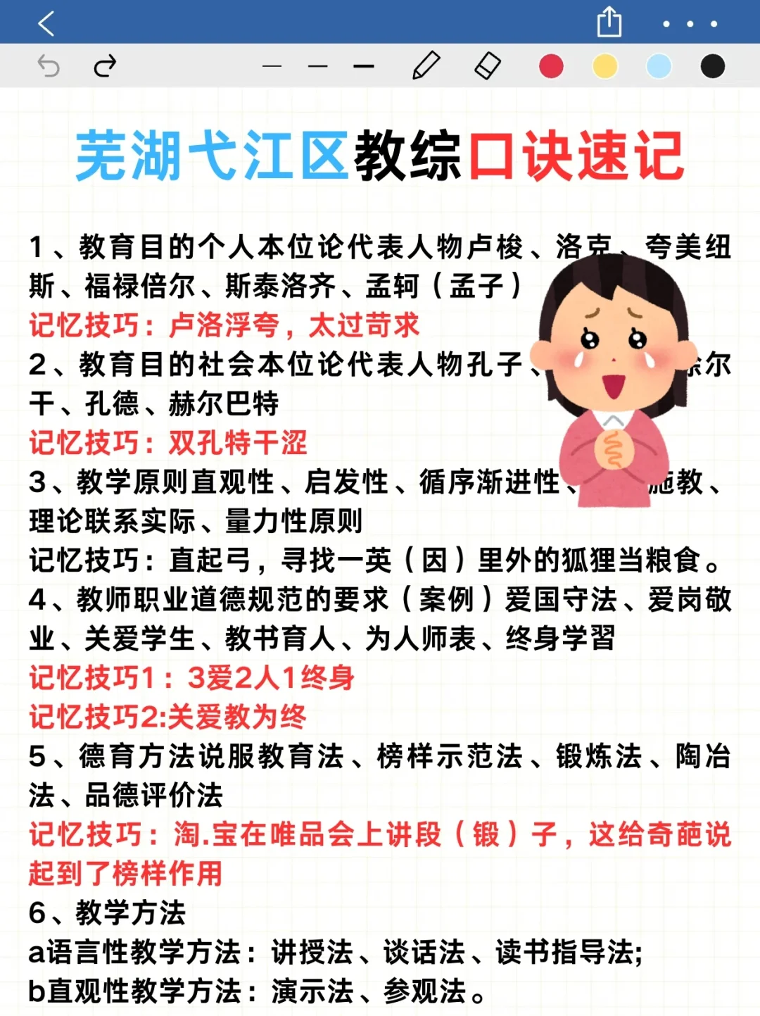 25芜湖弋江区教师编 选择题我压这些……