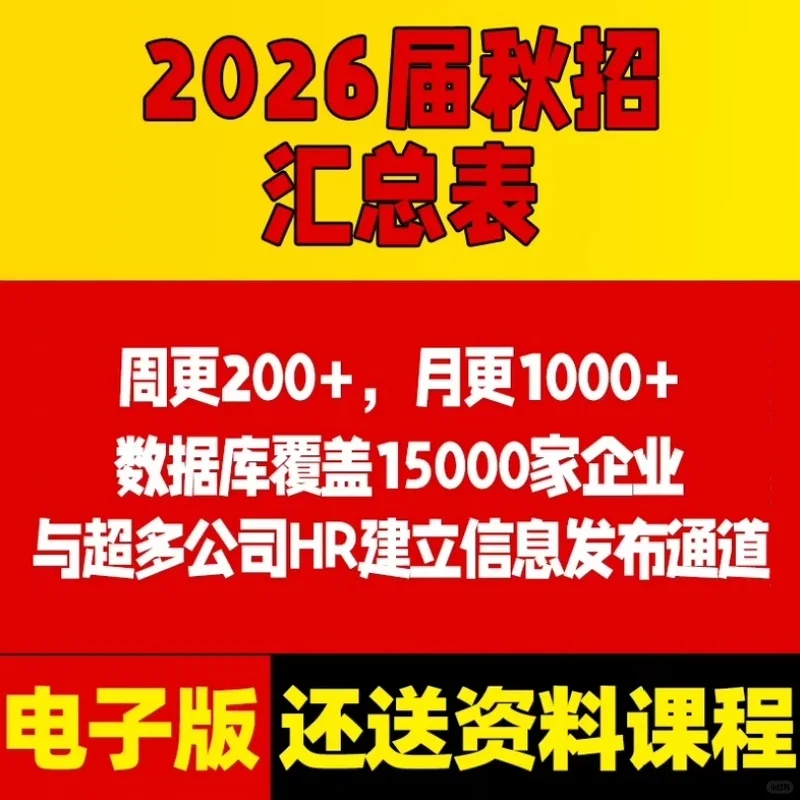 【实时更新】26届在线秋季校园招聘汇总表
