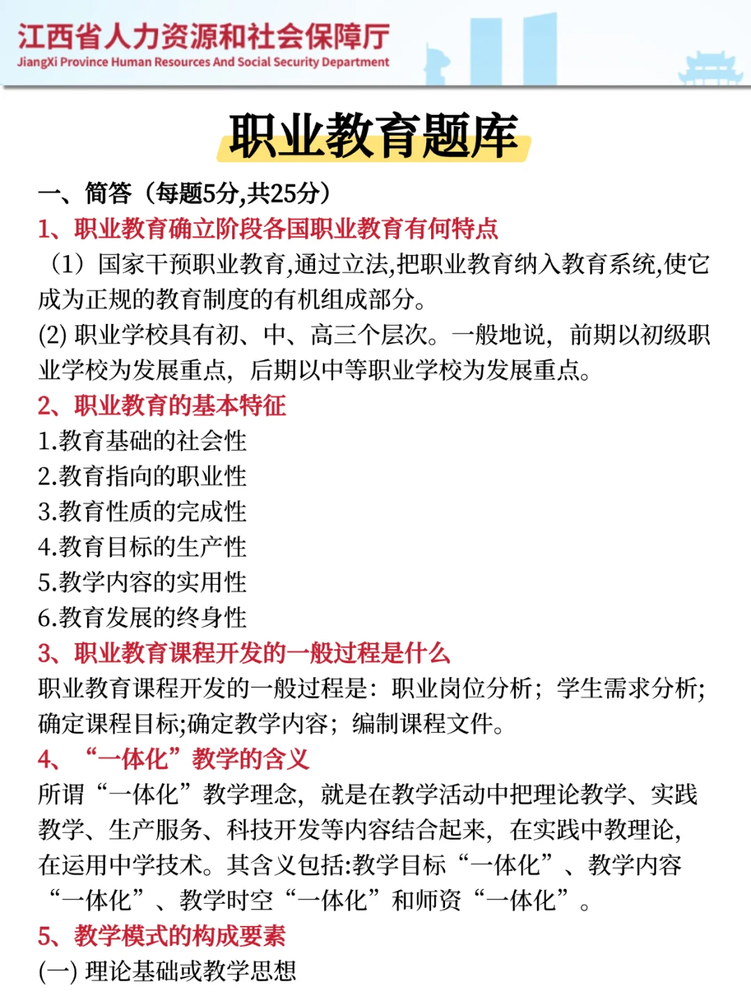 江西省教育厅厅属院校会惩罚不看通知的懒人