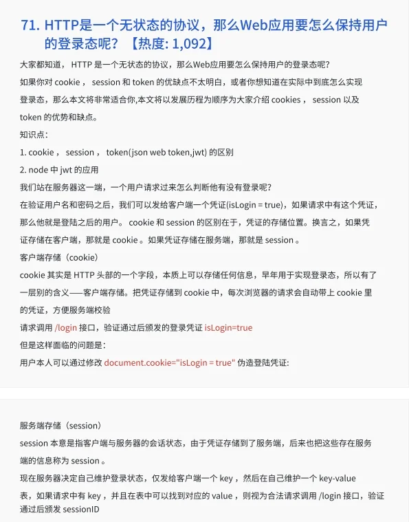 前端大厂100道面试题，刷完拿Offer